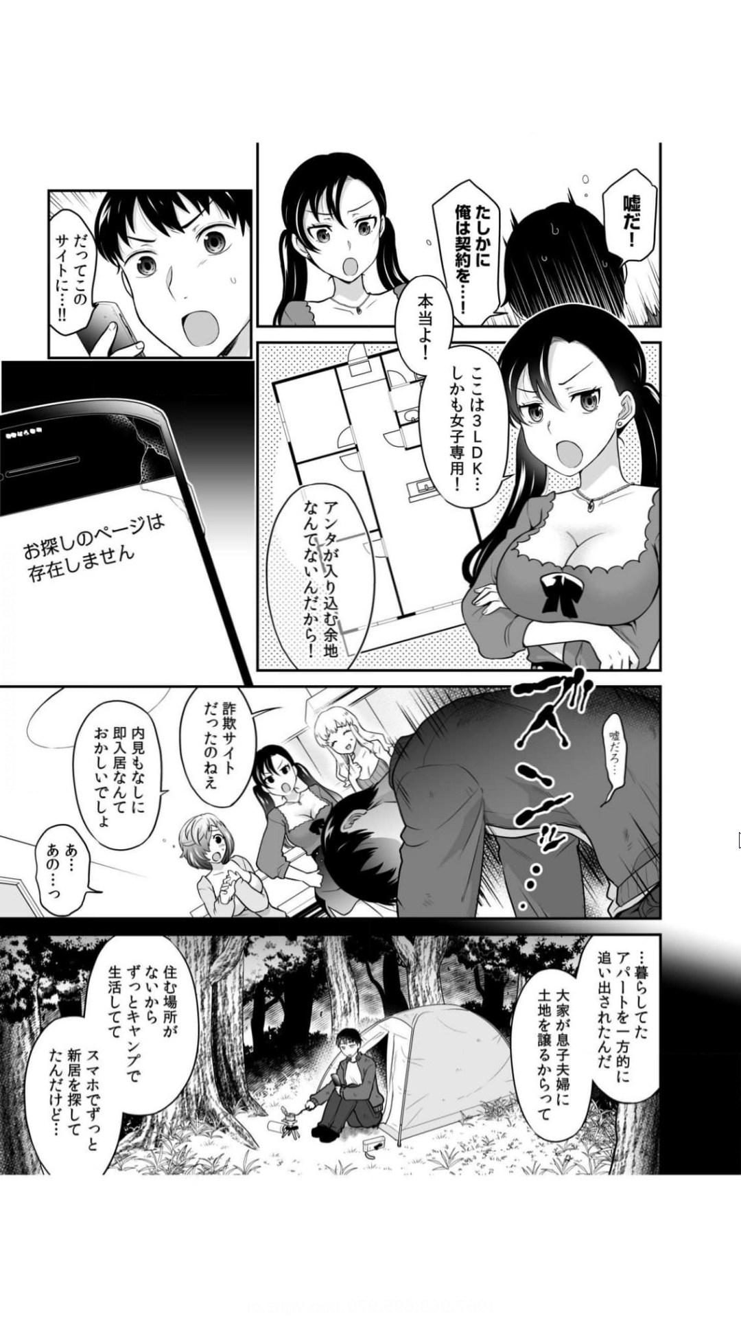 初恋ルームシェア！俺のテントにハダカの女が…？（1） - Page 9