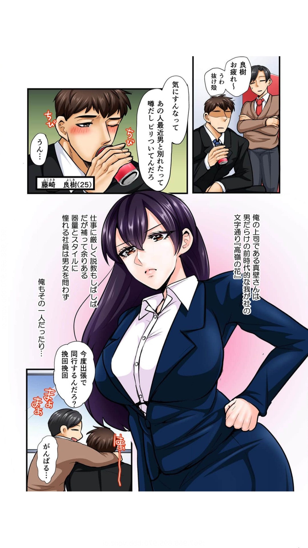 抜いたら許さないから…っ オフィスの高嶺の花はただのドスケベでした【フルカラー】 1巻錦ゆたか - Page 4