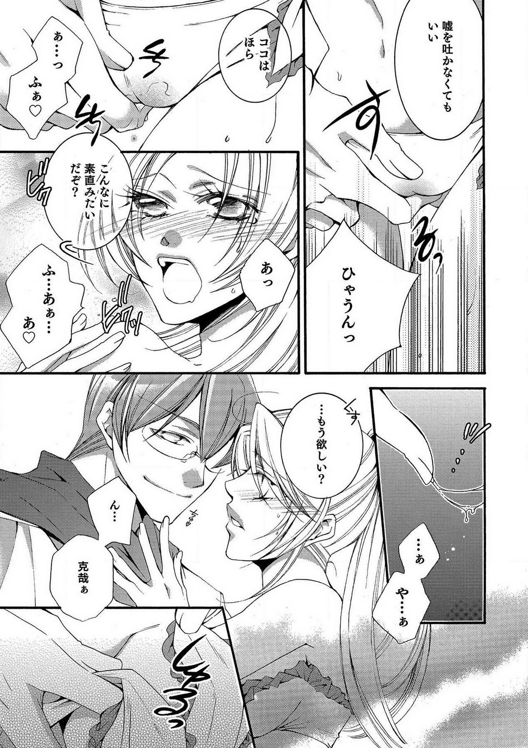 LOVE×PLAY 1-4 - Page 69