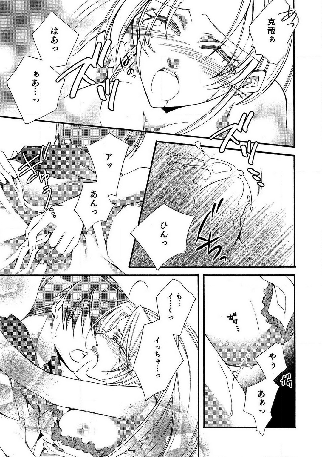 LOVE×PLAY 1-4 - Page 71
