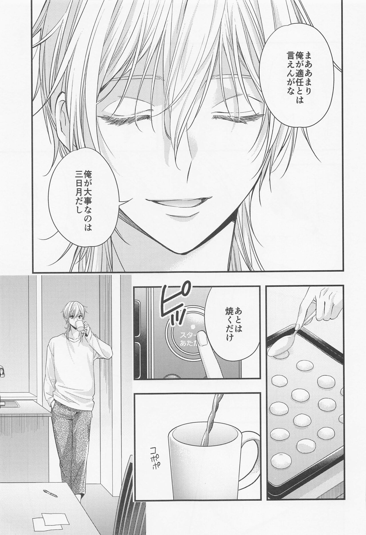 Fortune Cookie - Page 18