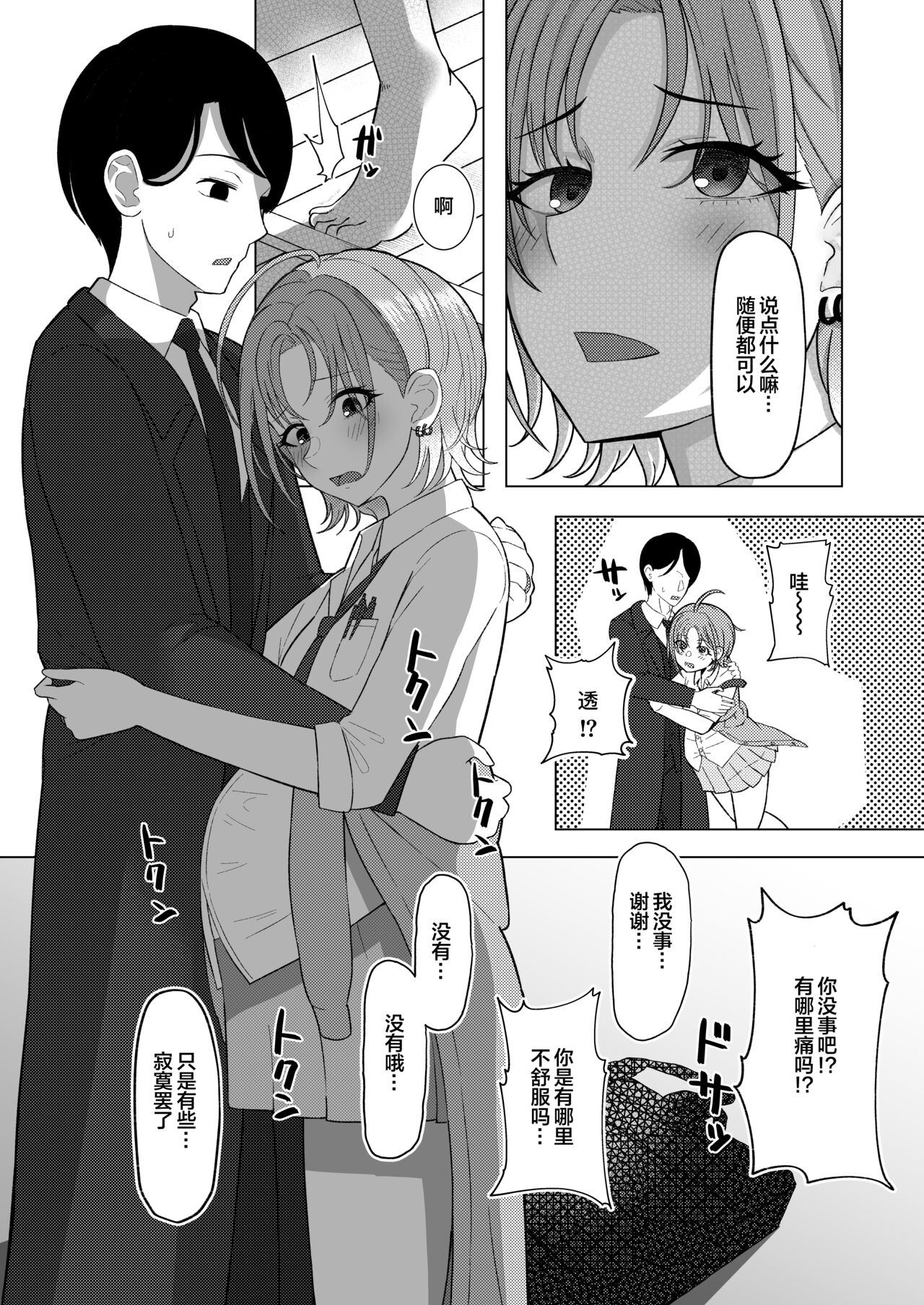 Kitto, Future - Page 13