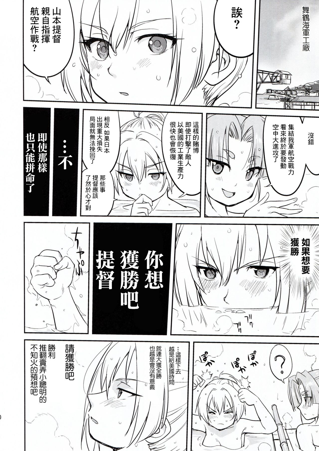 Teitoku no Ketsudan - Page 20