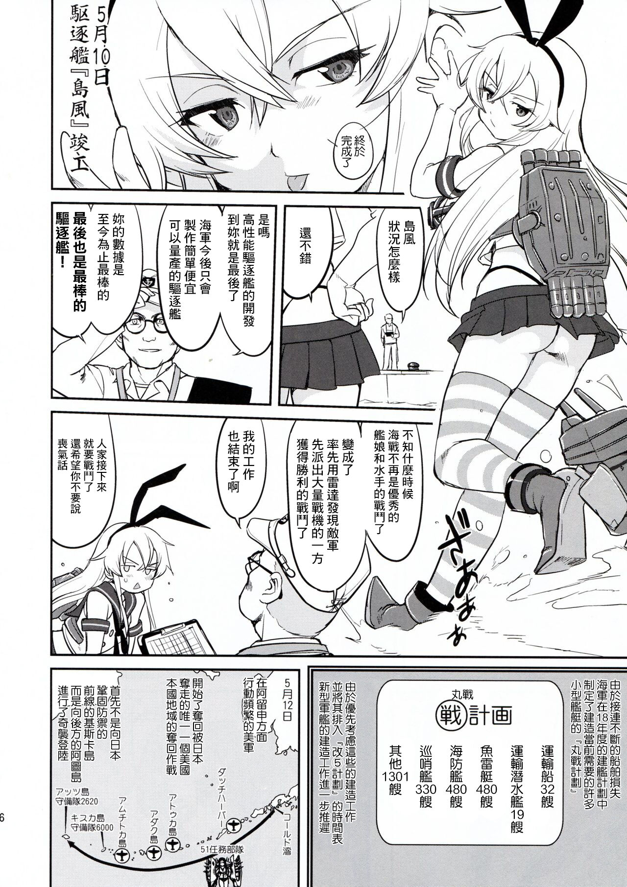 Teitoku no Ketsudan - Page 26