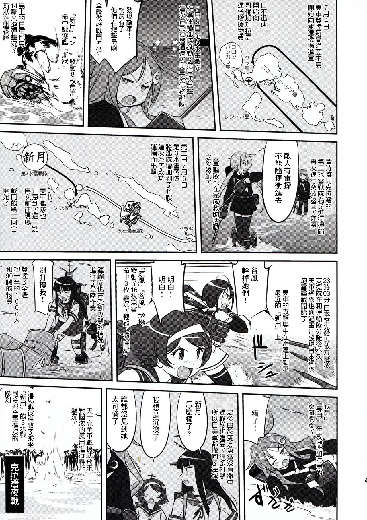 Teitoku no Ketsudan - Page 45