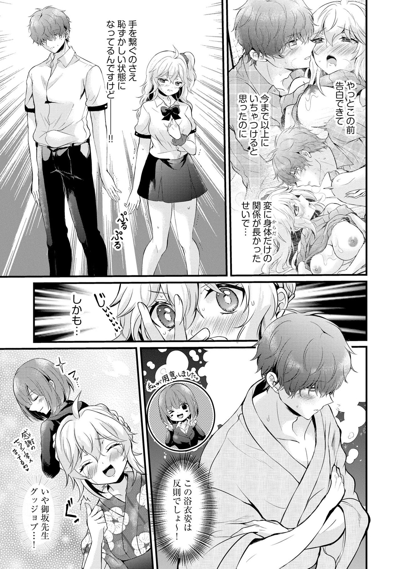 Choro Cos! - Page 175