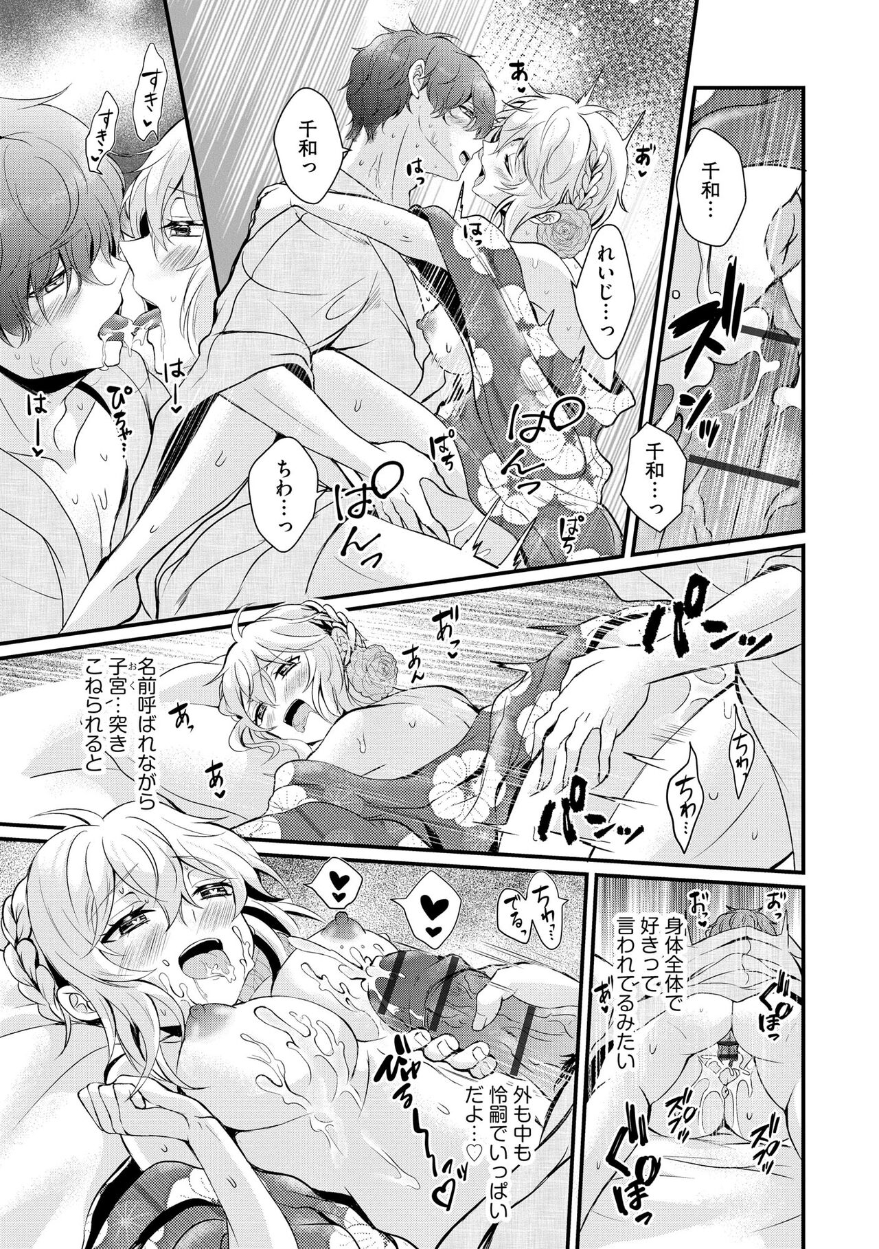 Choro Cos! - Page 193