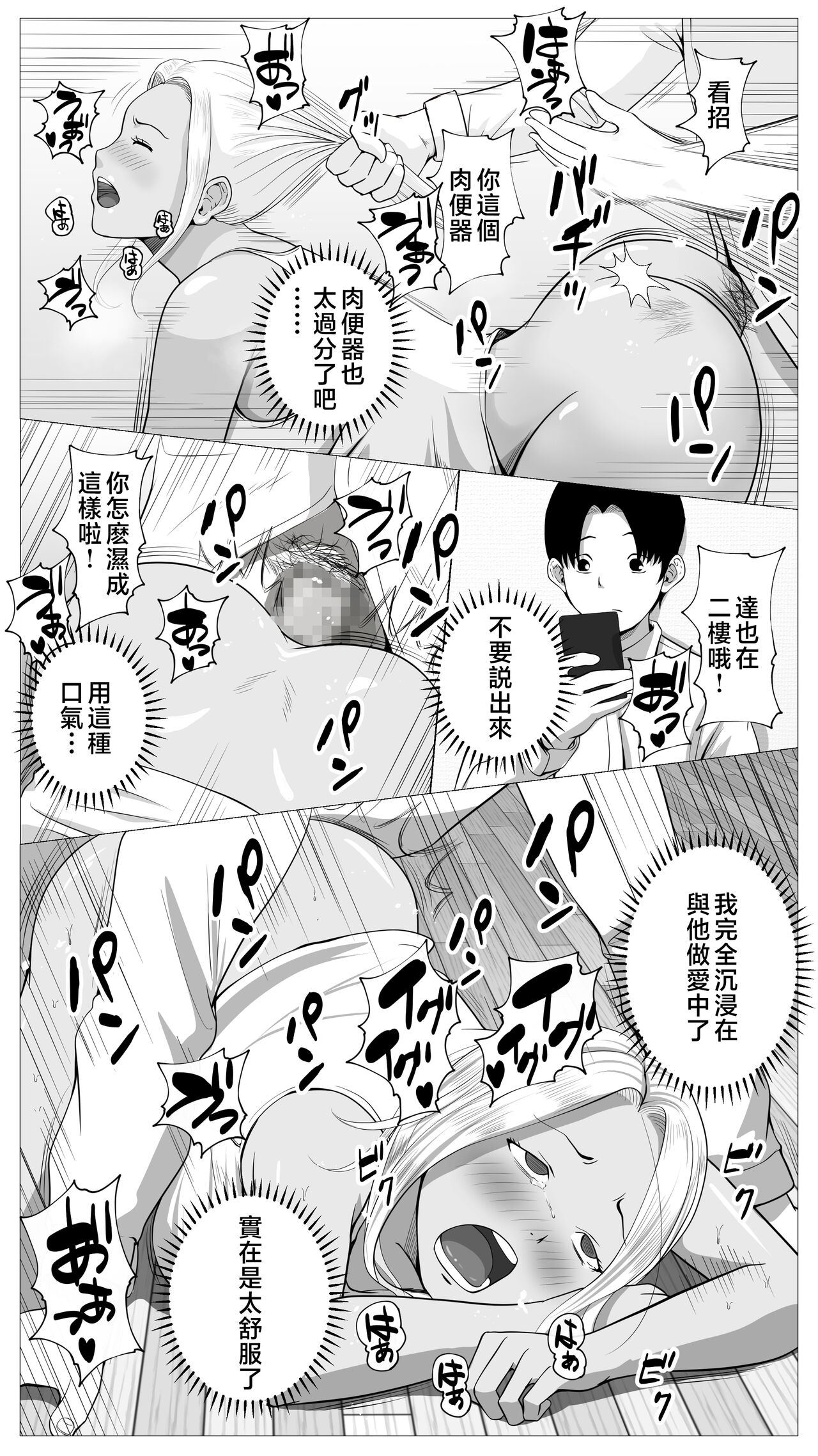 Tomodachi no Kaa-chan - Page 47
