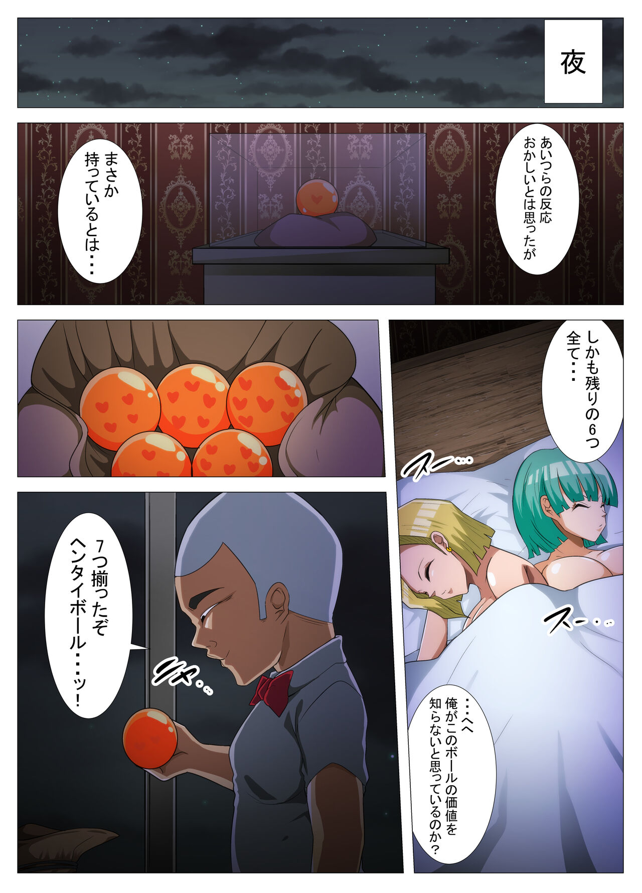 HENTAIBALL - Page 16