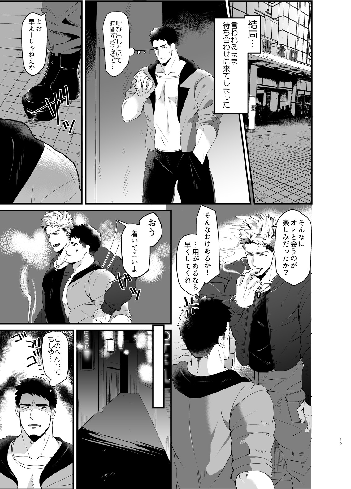 A Beast and its Prey - Page 14
