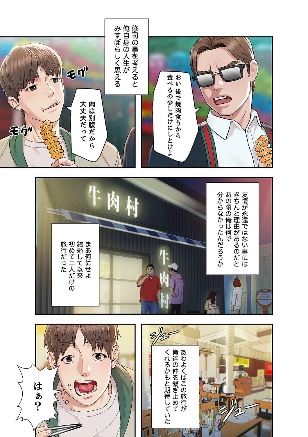 旅先インモラル【合本版】 第01巻 - Page 13