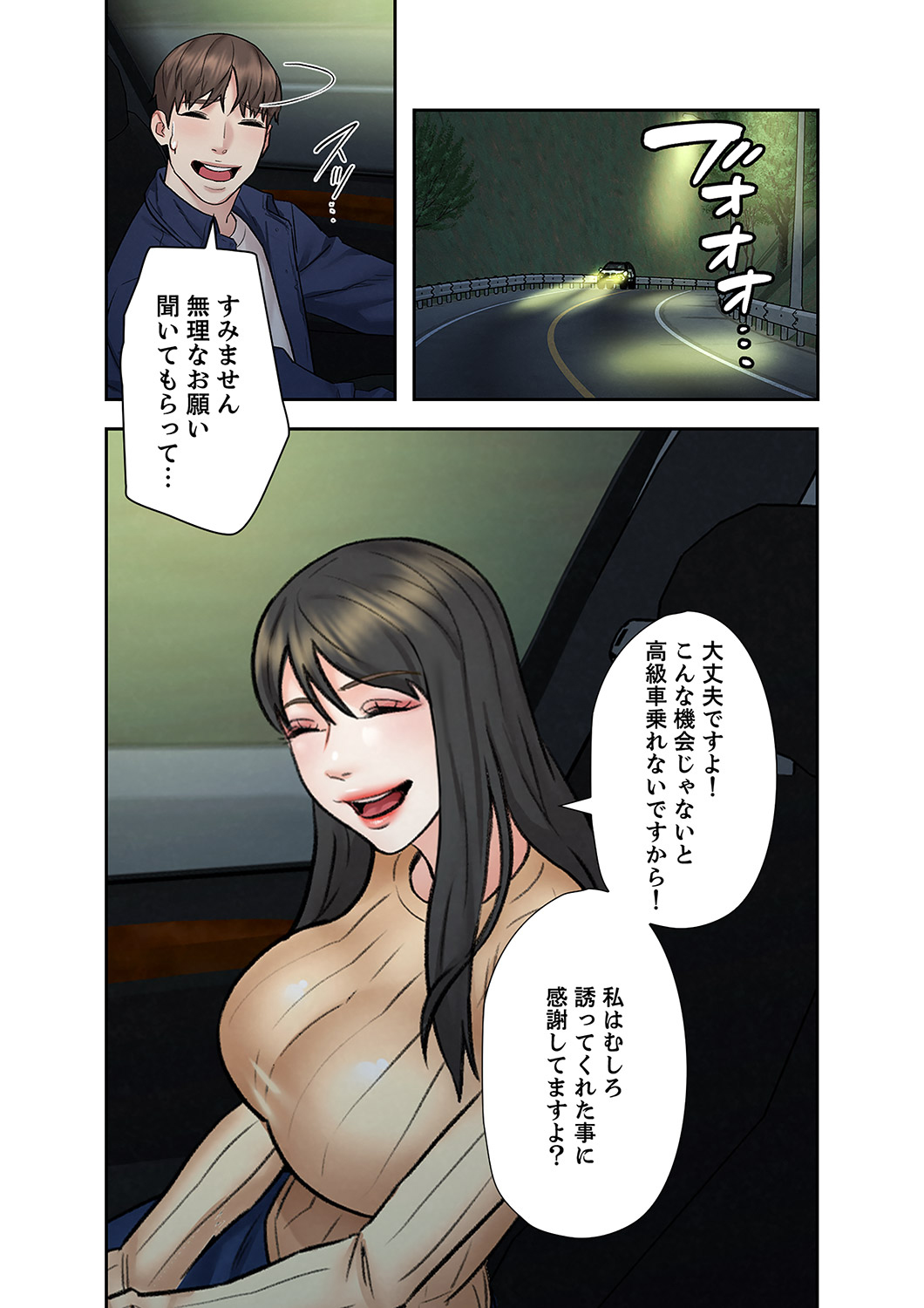 旅先インモラル【合本版】 第01巻 - Page 133