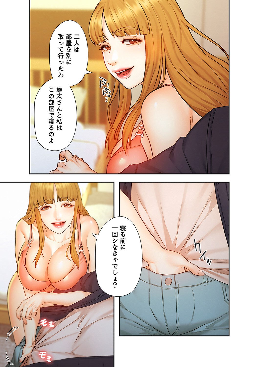 旅先インモラル【合本版】 第01巻 - Page 149