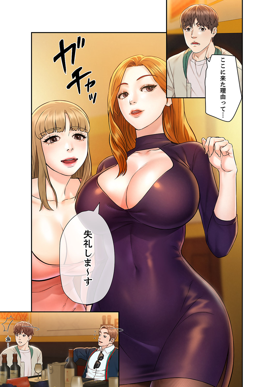 旅先インモラル【合本版】 第01巻 - Page 17