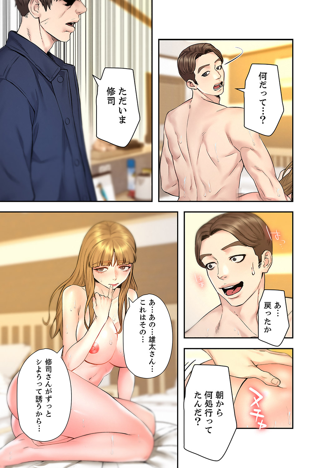 旅先インモラル【合本版】 第01巻 - Page 171