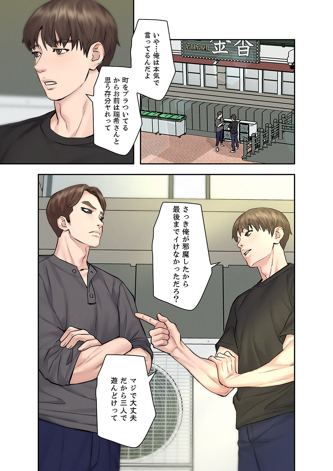 旅先インモラル【合本版】 第01巻 - Page 175