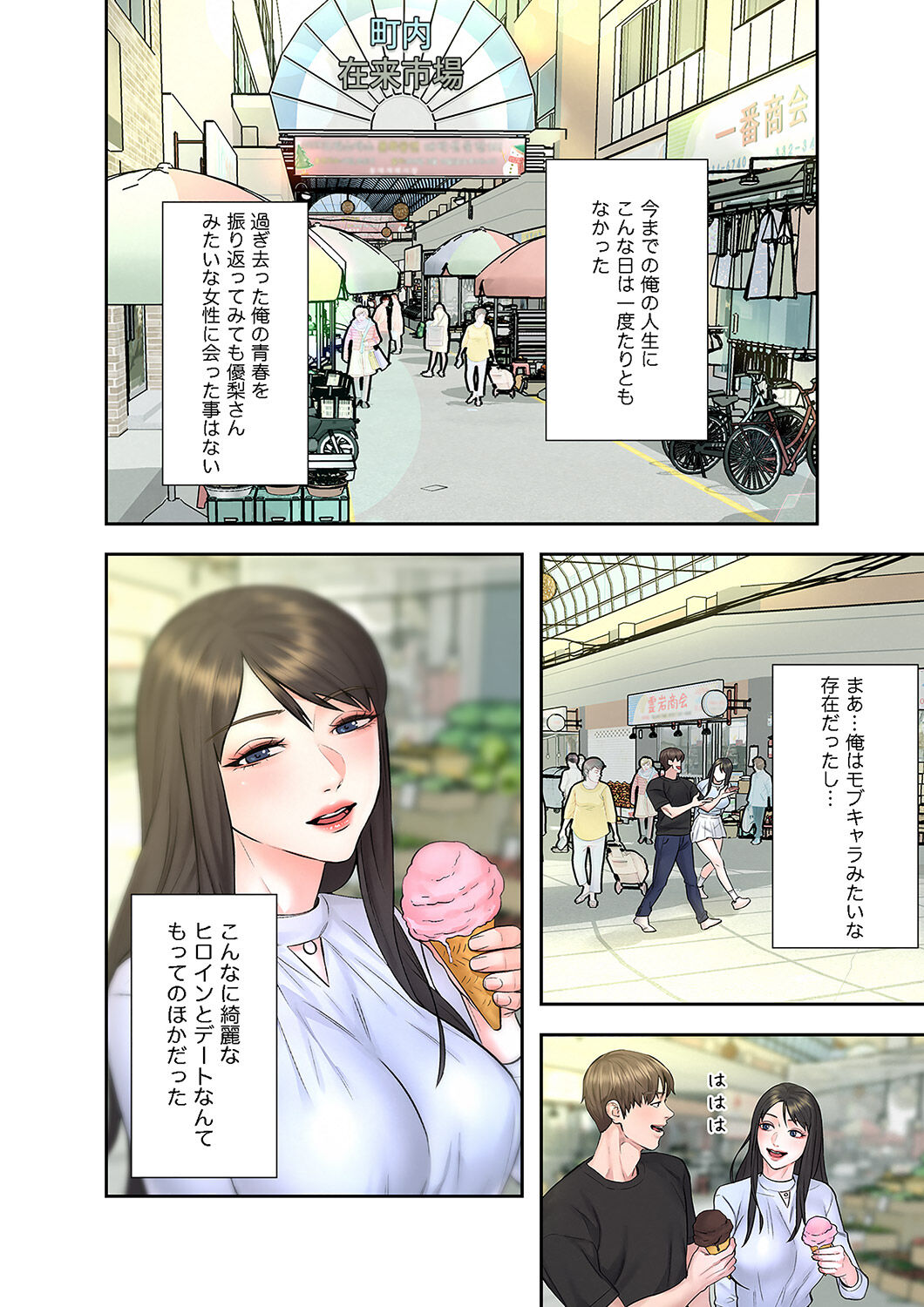 旅先インモラル【合本版】 第01巻 - Page 180