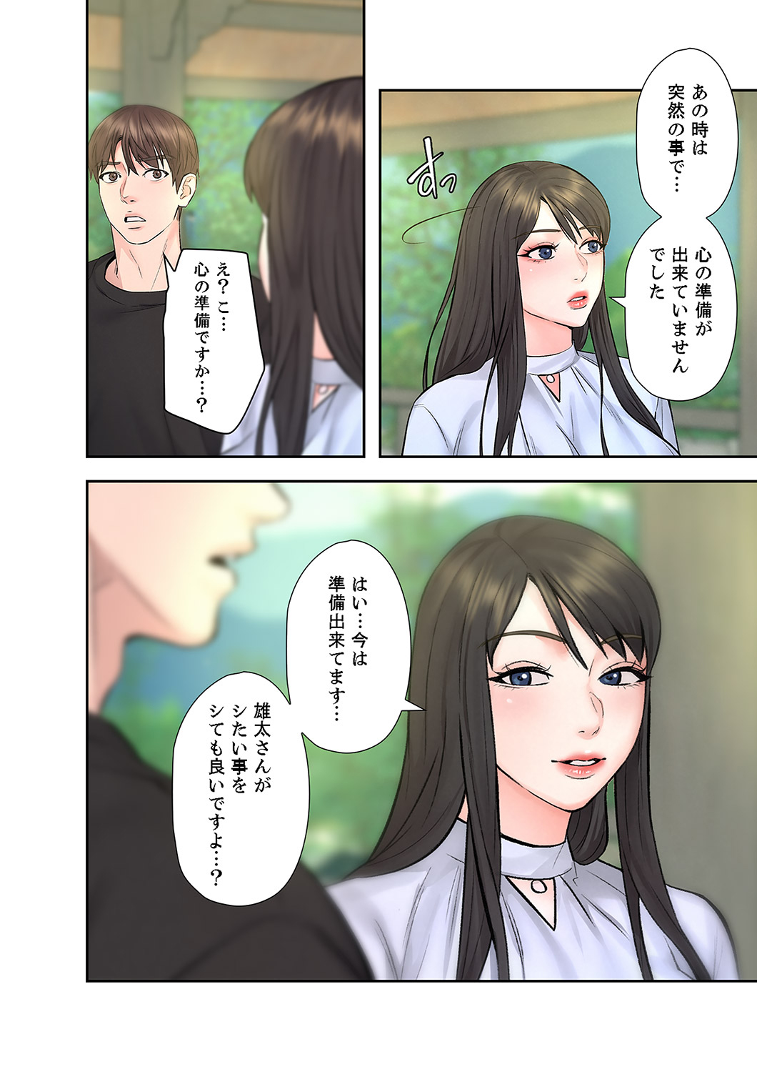 旅先インモラル【合本版】 第01巻 - Page 184
