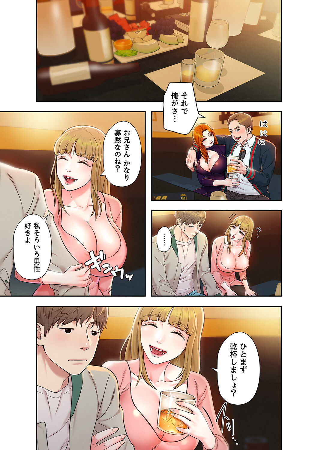 旅先インモラル【合本版】 第01巻 - Page 19