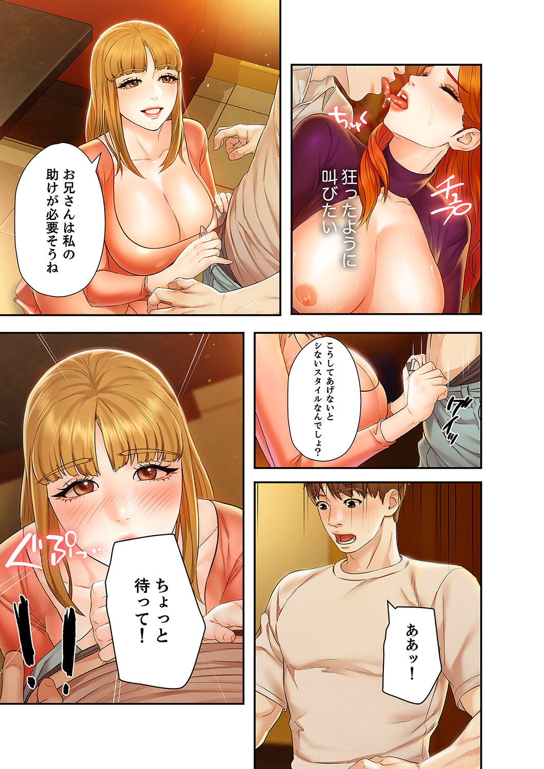 旅先インモラル【合本版】 第01巻 - Page 29