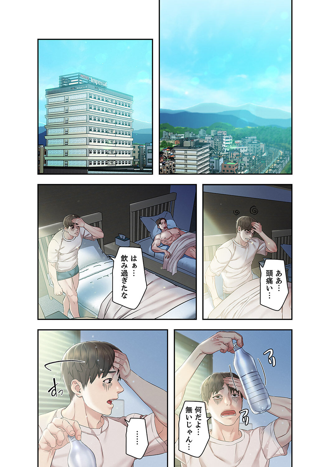 旅先インモラル【合本版】 第01巻 - Page 39
