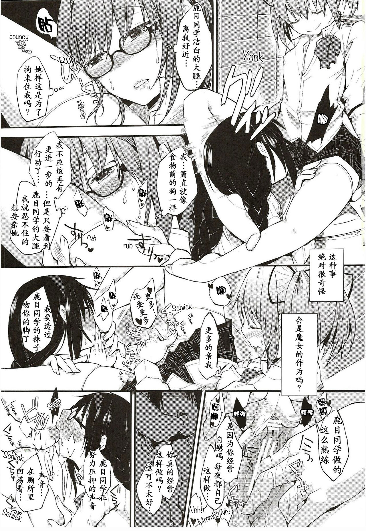 Confession - Page 12