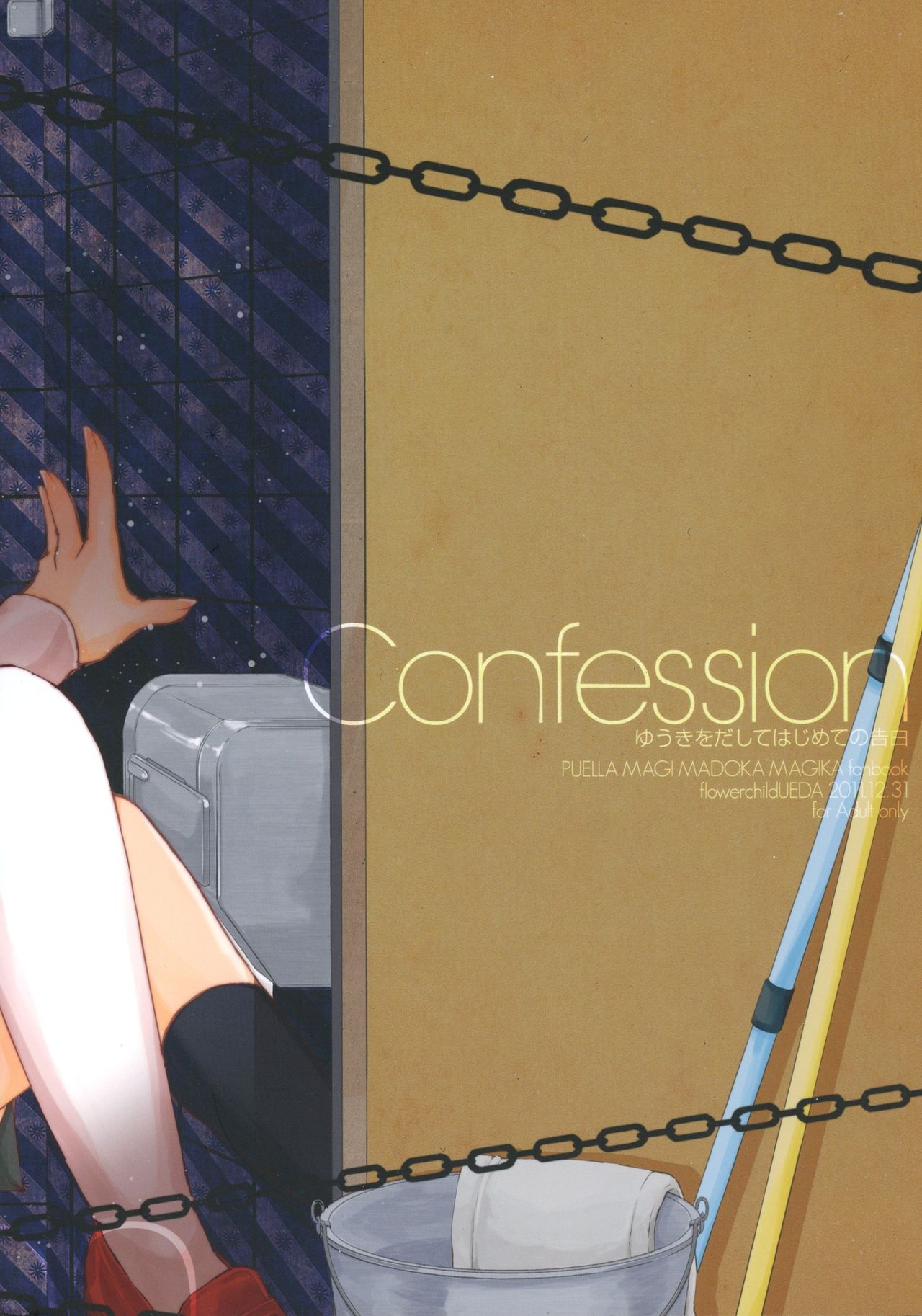 Confession - Page 25