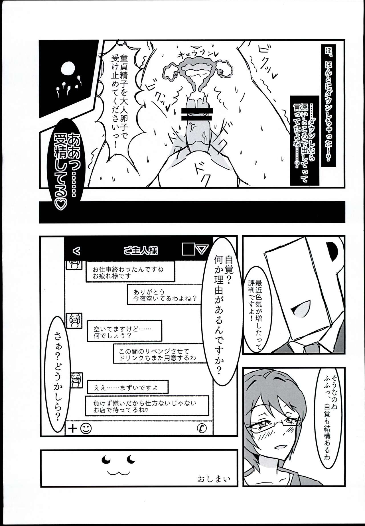 Wakuwaku Soapland - Page 21