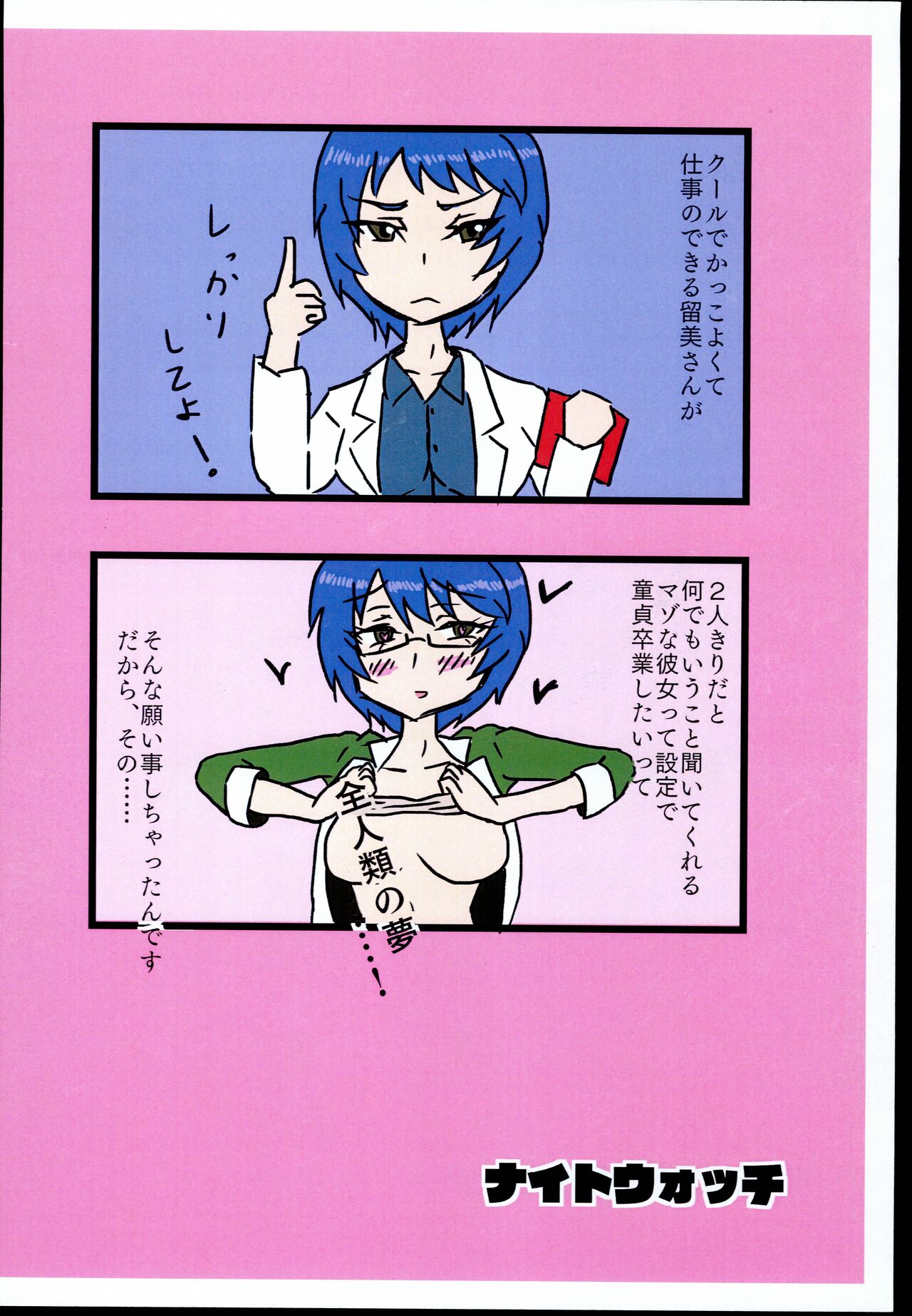 Wakuwaku Soapland - Page 24