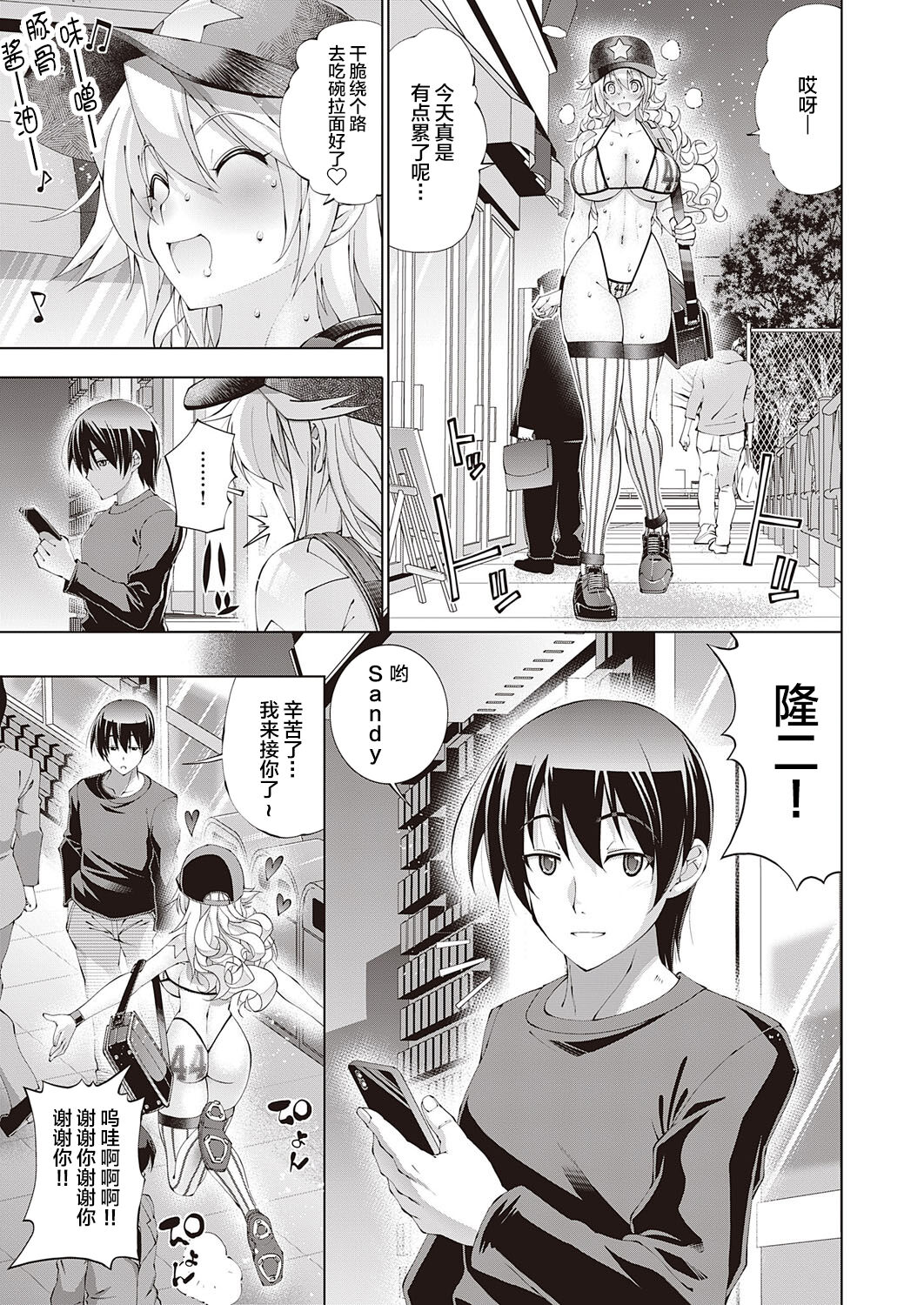 助っ人発情!! サンディの1日 - Page 7