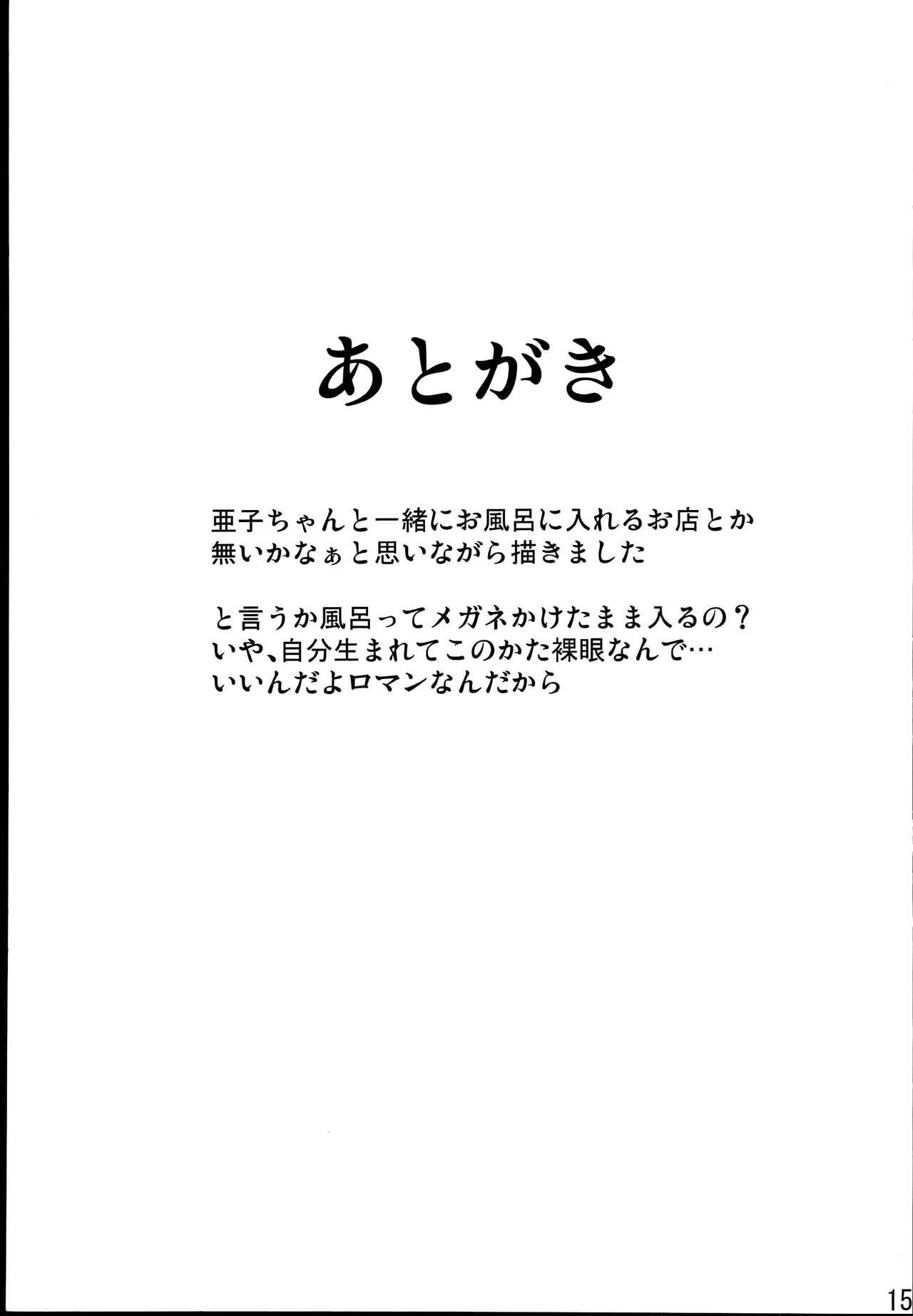 Tsugi doko arau? - Page 17