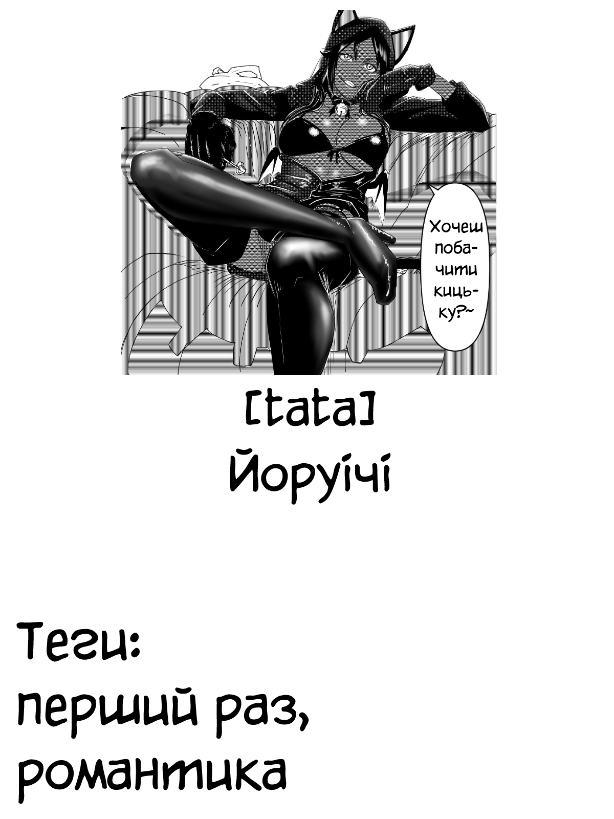 Йоруічі - Page 1
