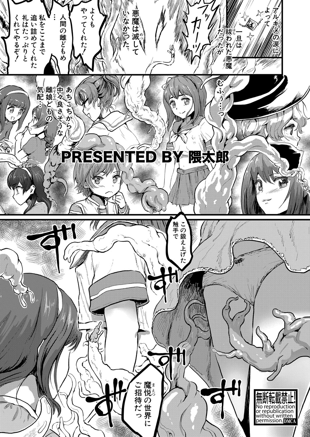 COMIC Shingeki 2023-07 - Page 30