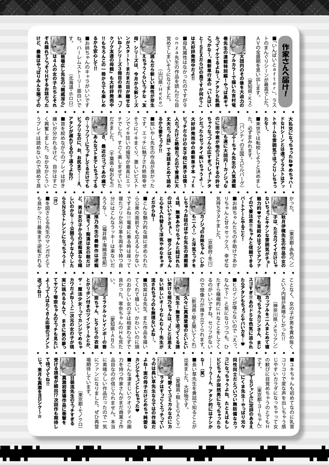 COMIC Shingeki 2023-07 - Page 436