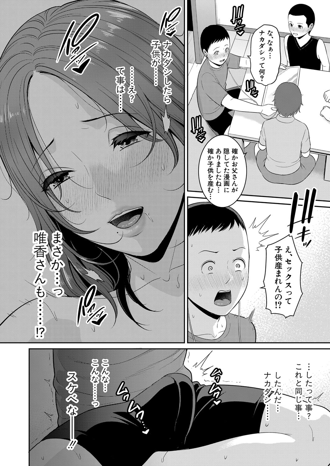 COMIC Shingeki 2023-07 - Page 49
