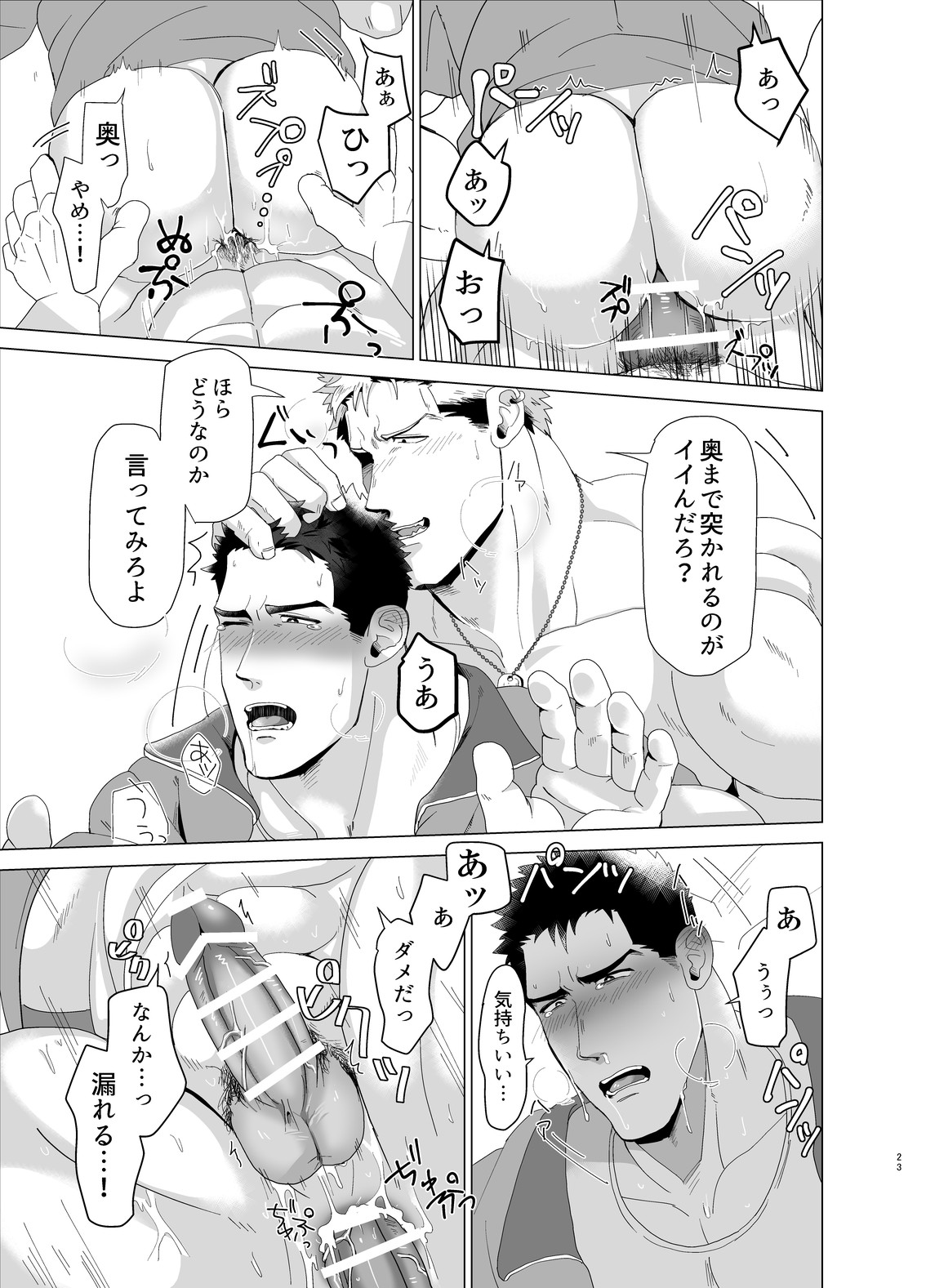 Kemono to Emono 2 - Page 22