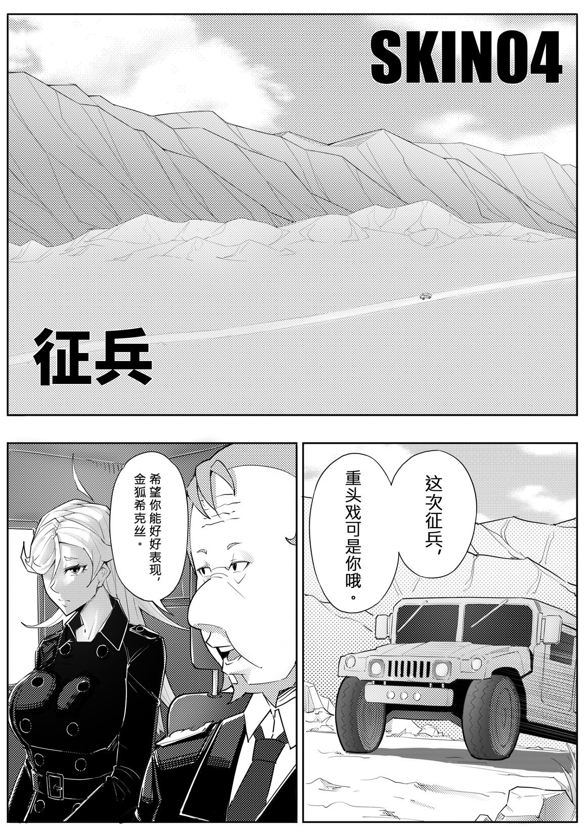 奴隶特工队·常规任务04 - Page 14