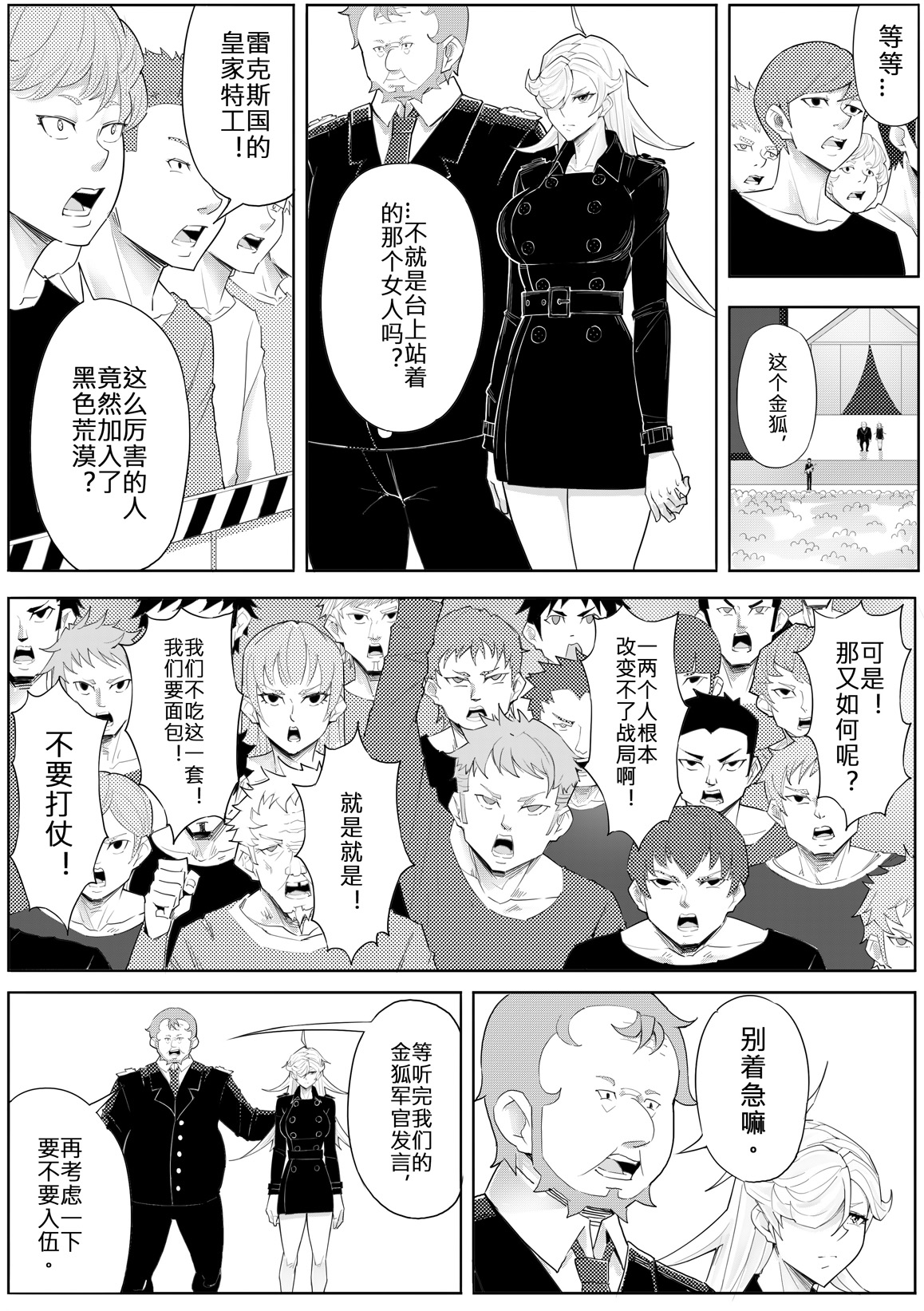 奴隶特工队·常规任务04 - Page 21