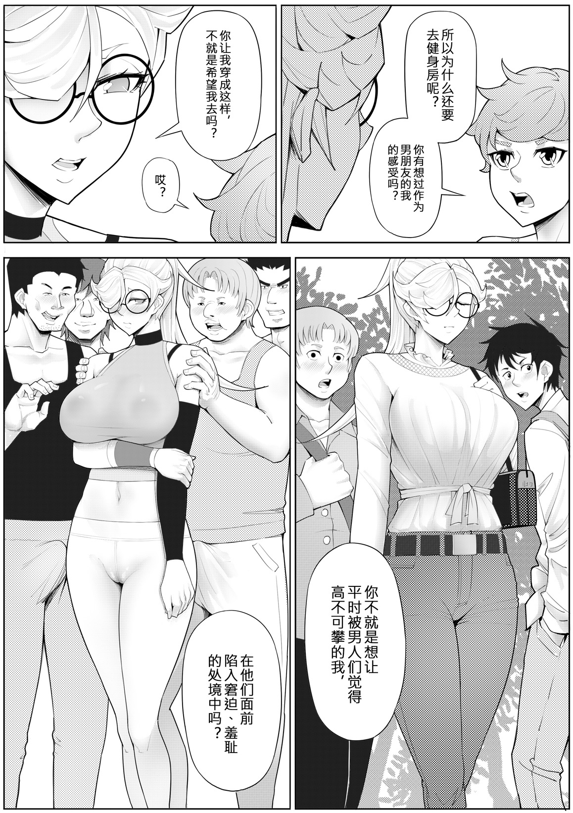 奴隶特工队·常规任务04 - Page 50
