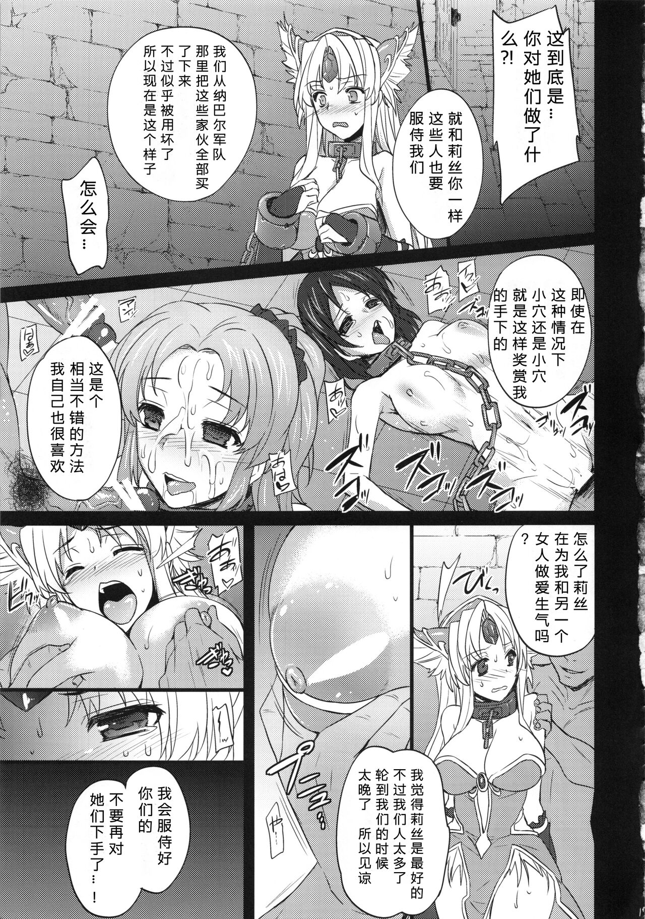 Sex Slave Riesz - Page 17