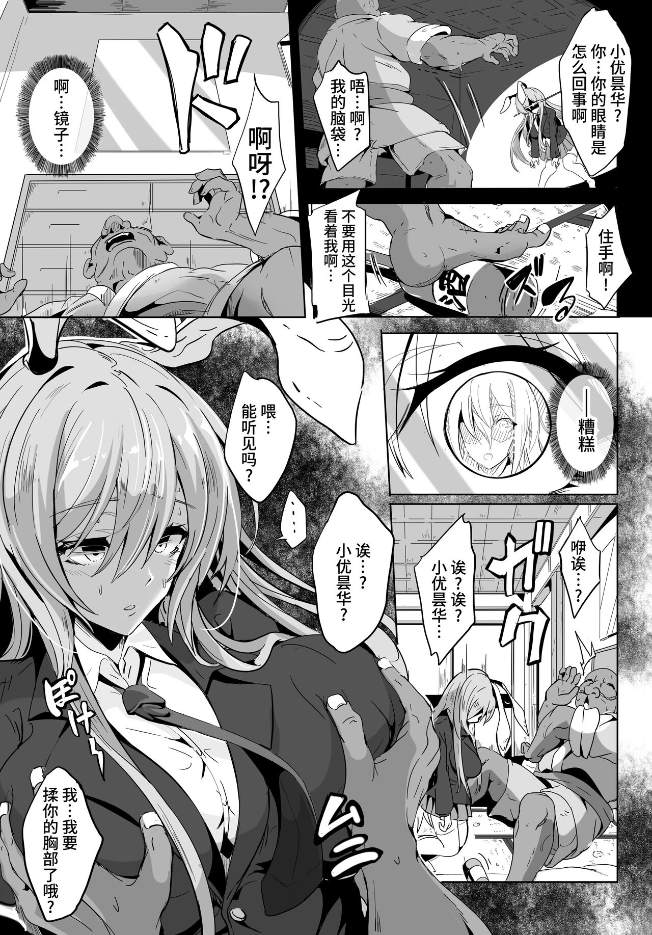 傀儡兎 前編 - Page 6