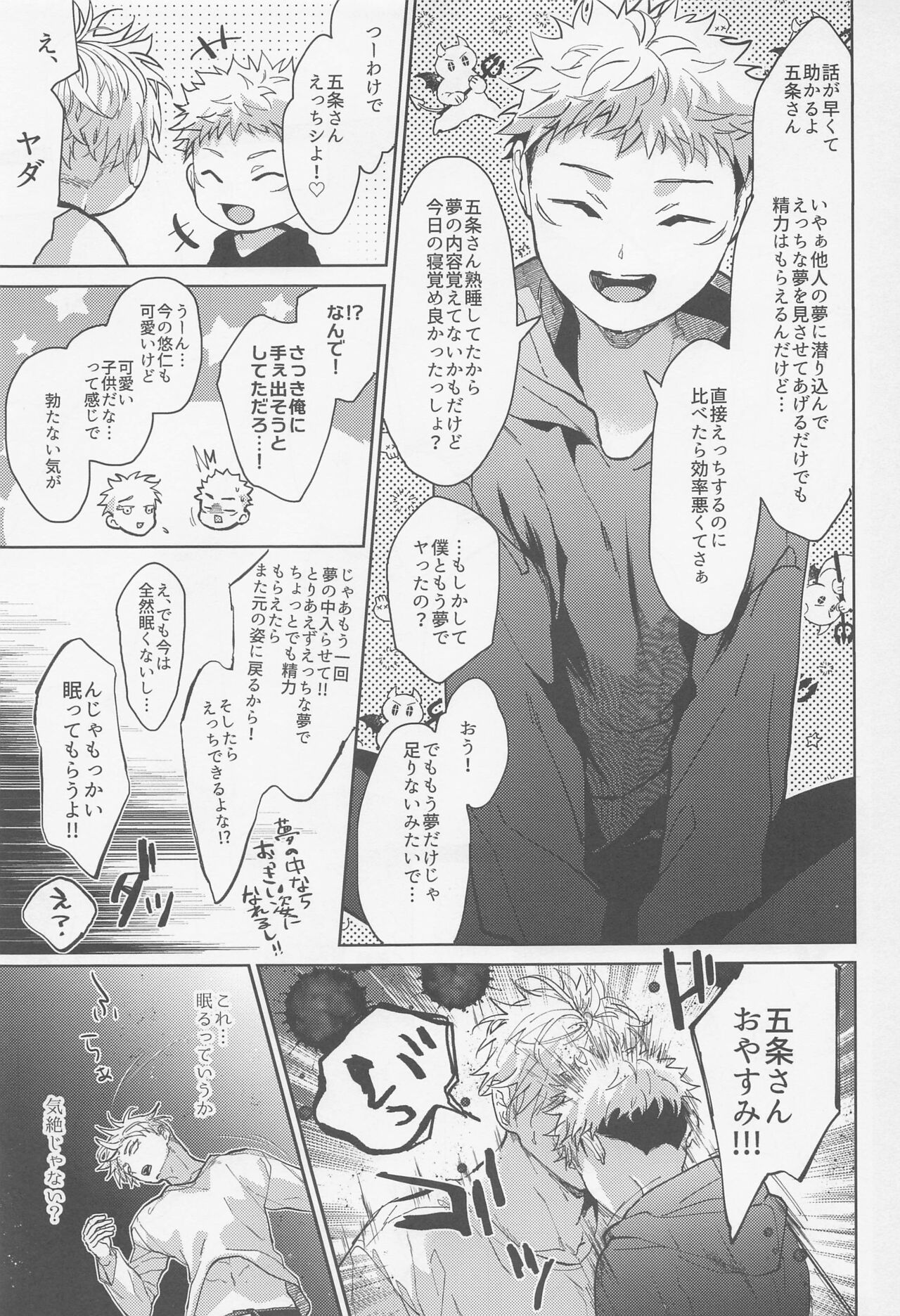 Inma Shiiku - Page 10