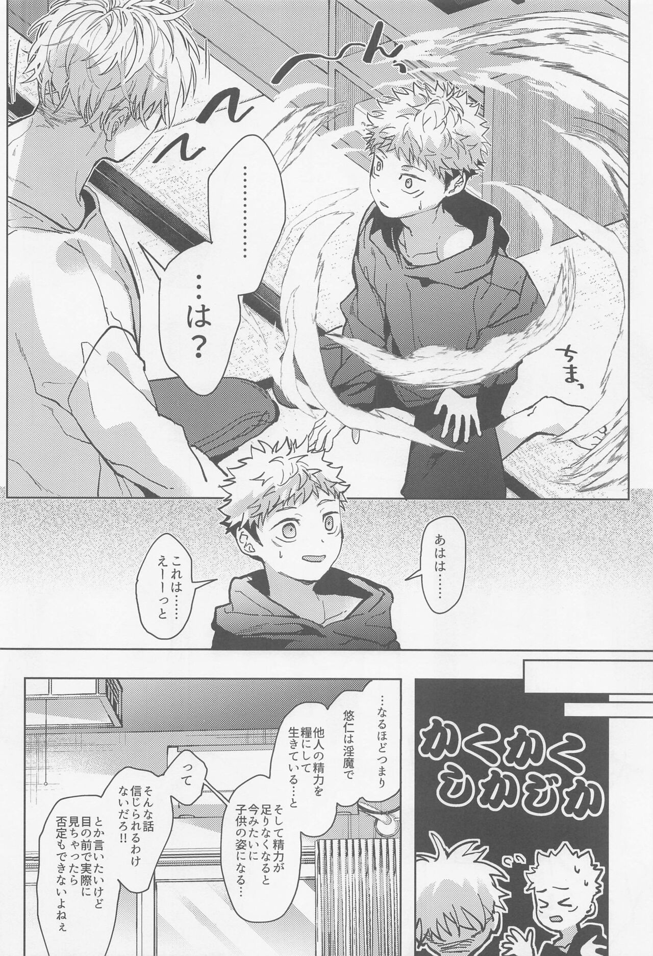 Inma Shiiku - Page 9