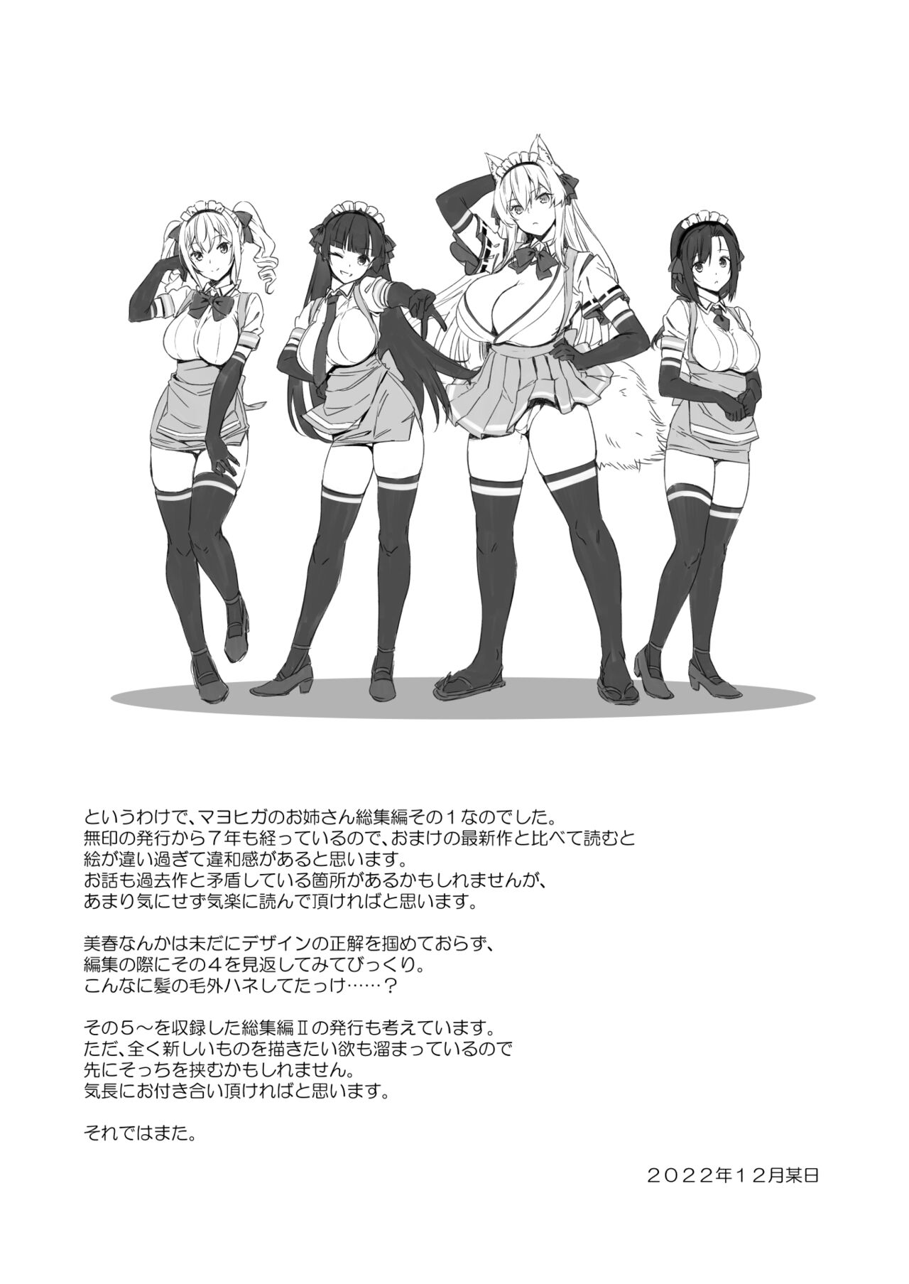 Omake Manga - Page 21