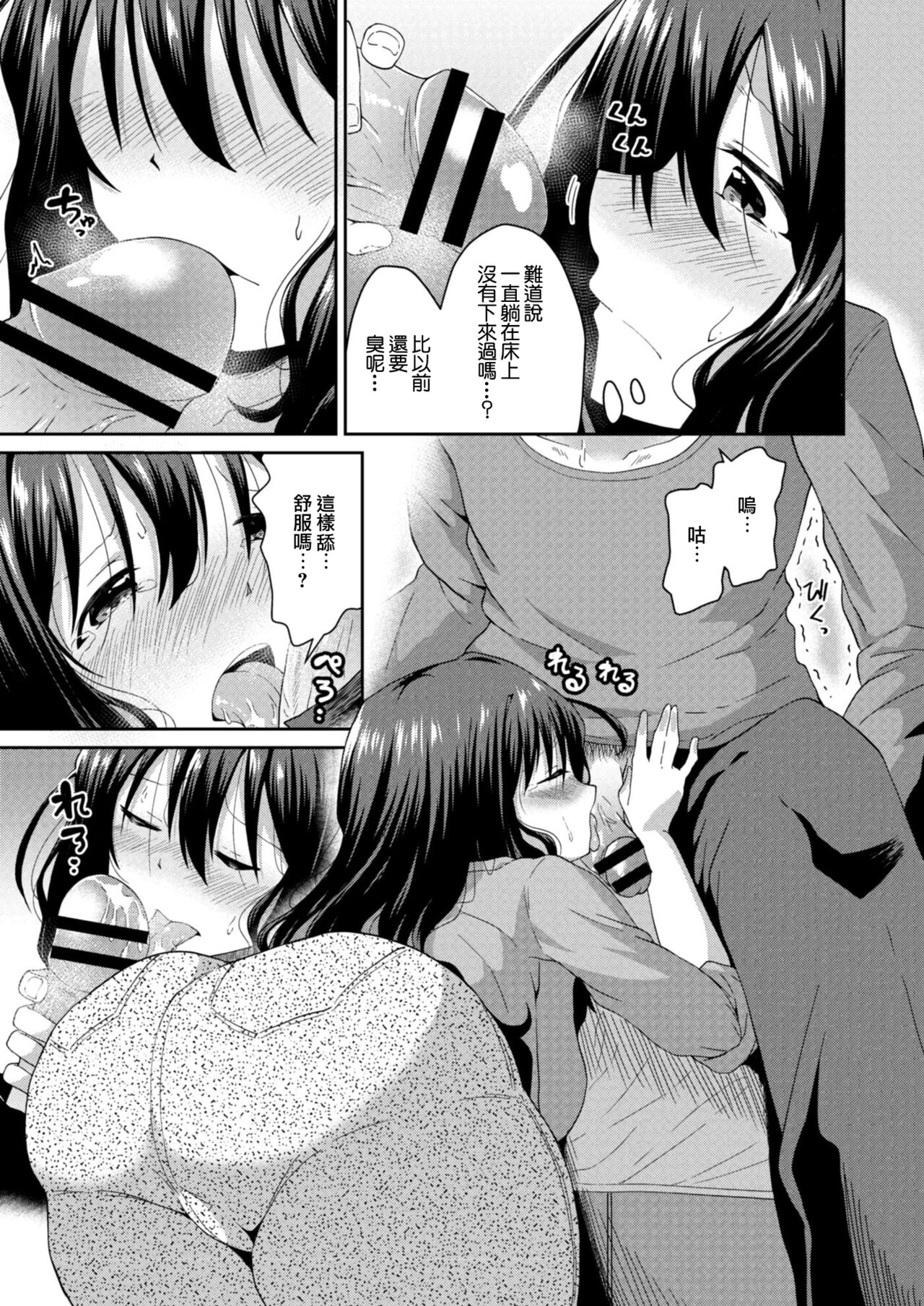 Himitsu no Daishou - Page 19