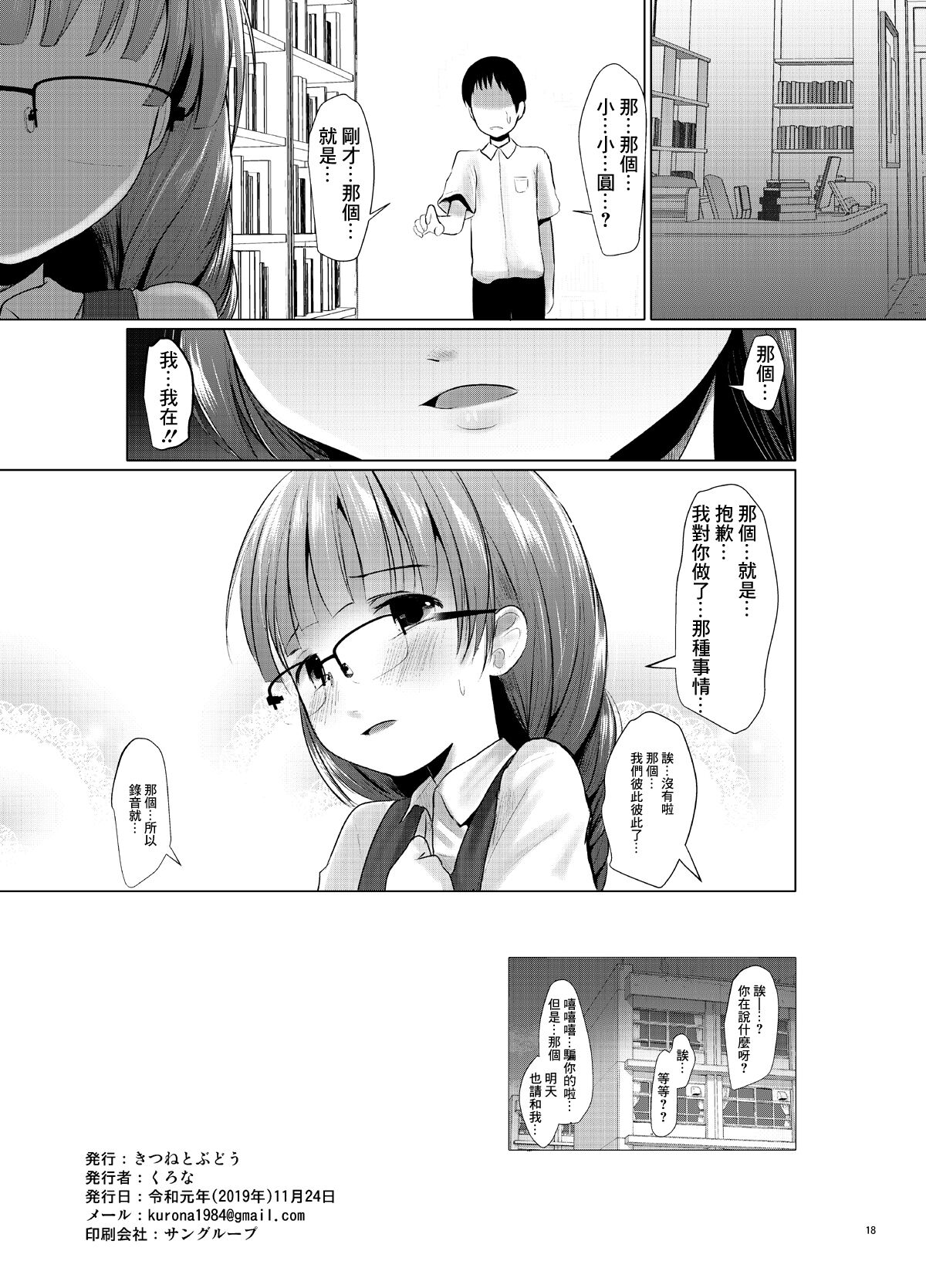 Kichi no Haji - Page 17