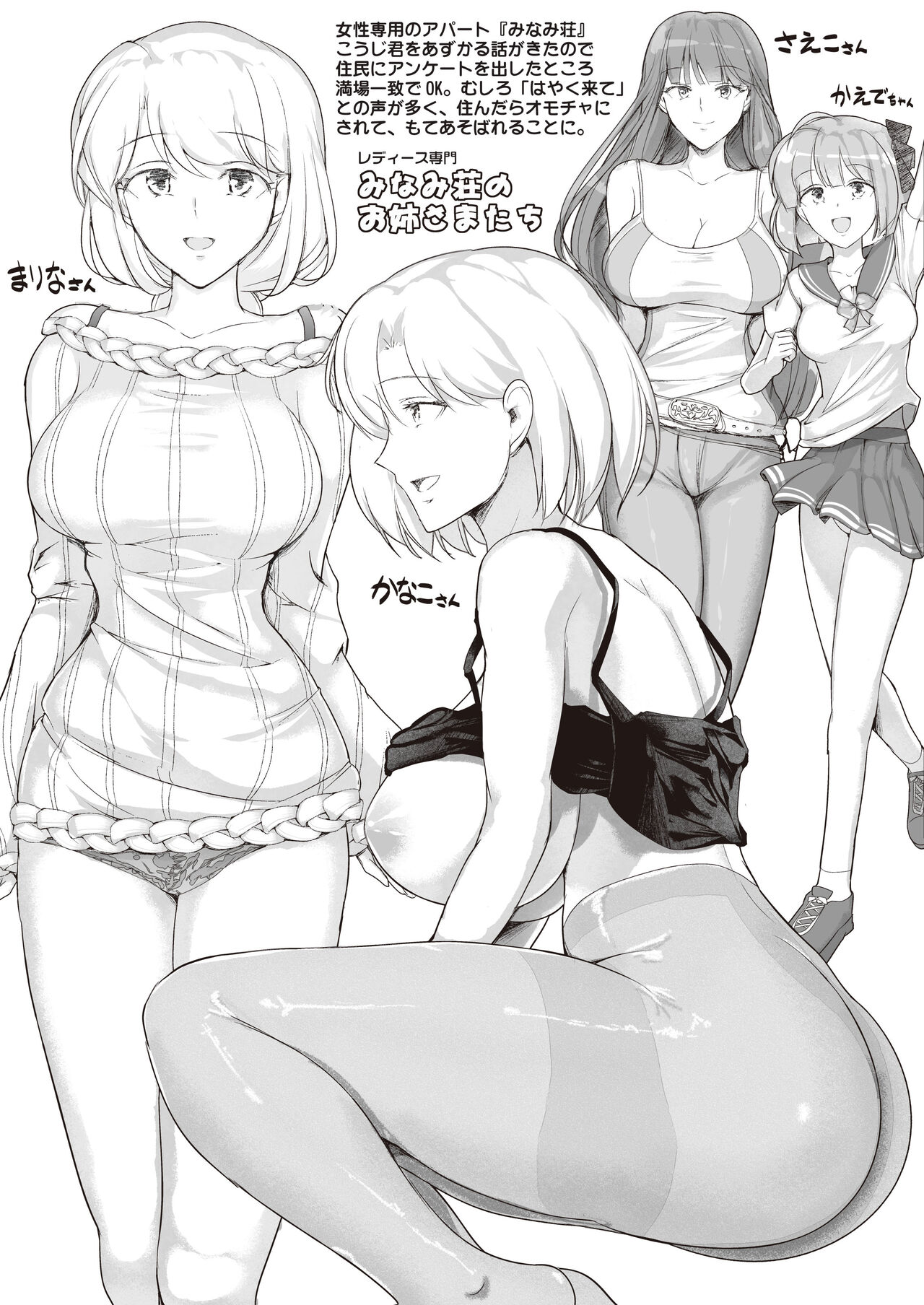 Minamisou - Page 9