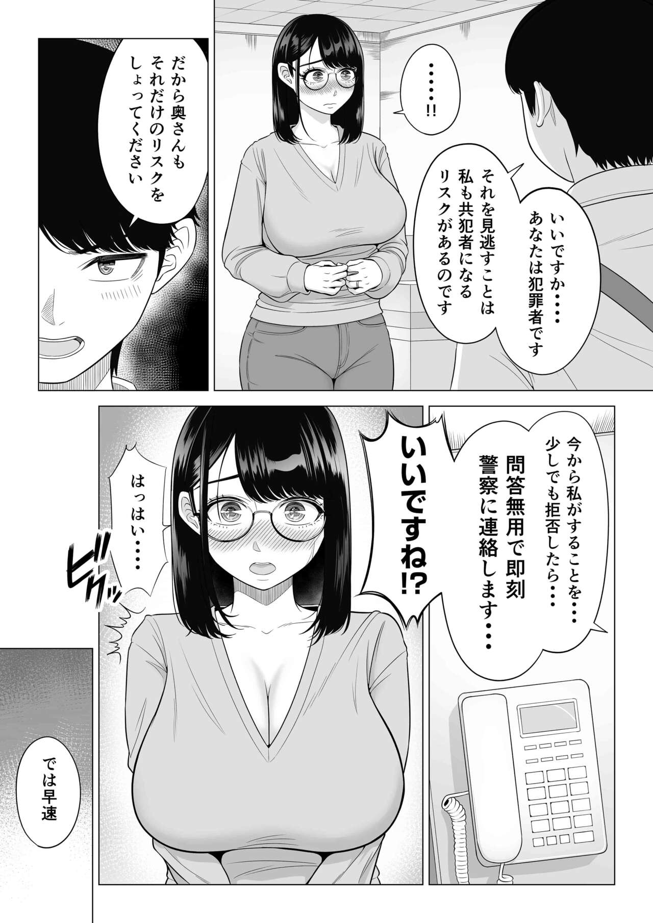 Manbiki Hitozuma Keep Tenchou - Page 13