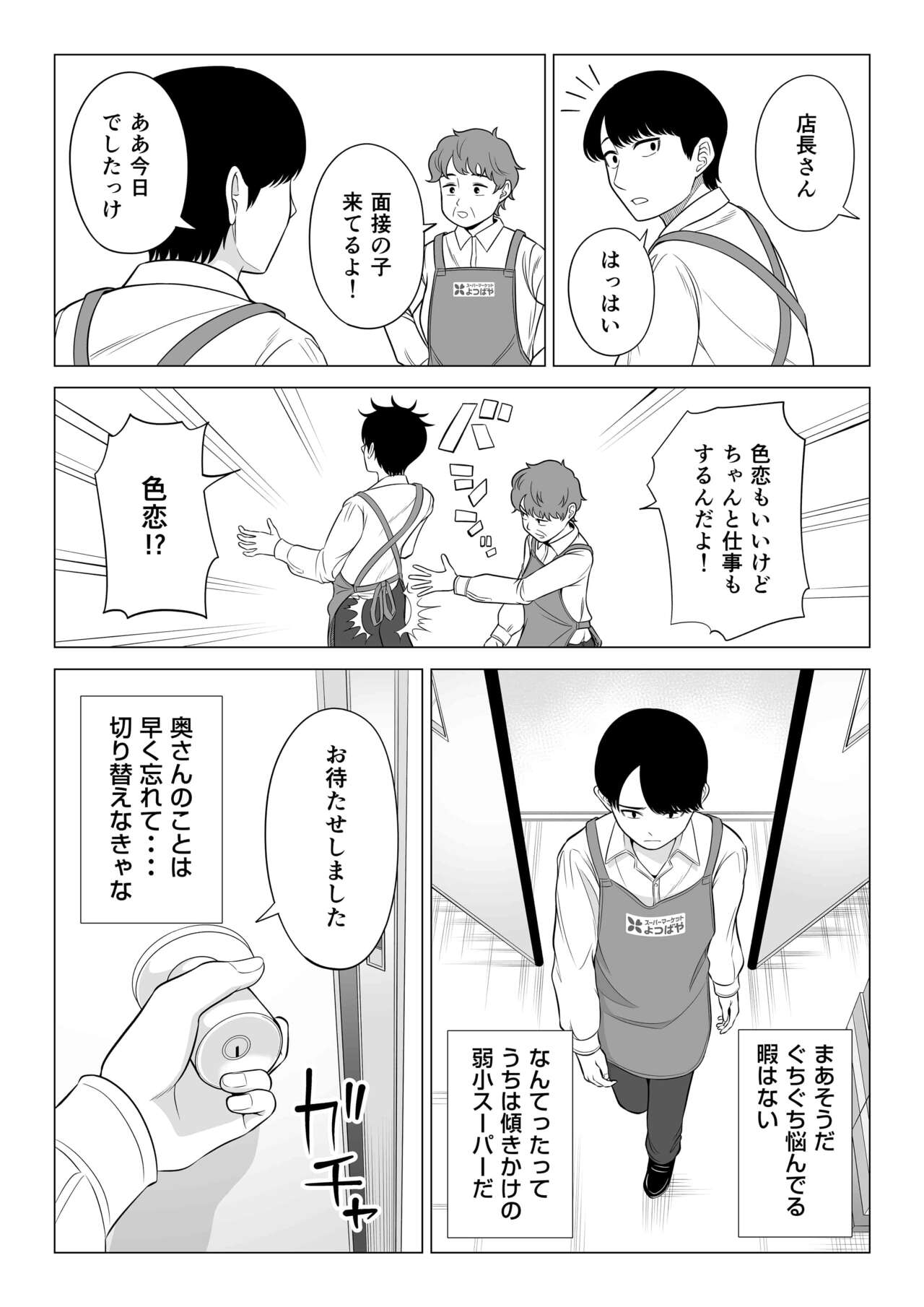 Manbiki Hitozuma Keep Tenchou - Page 98
