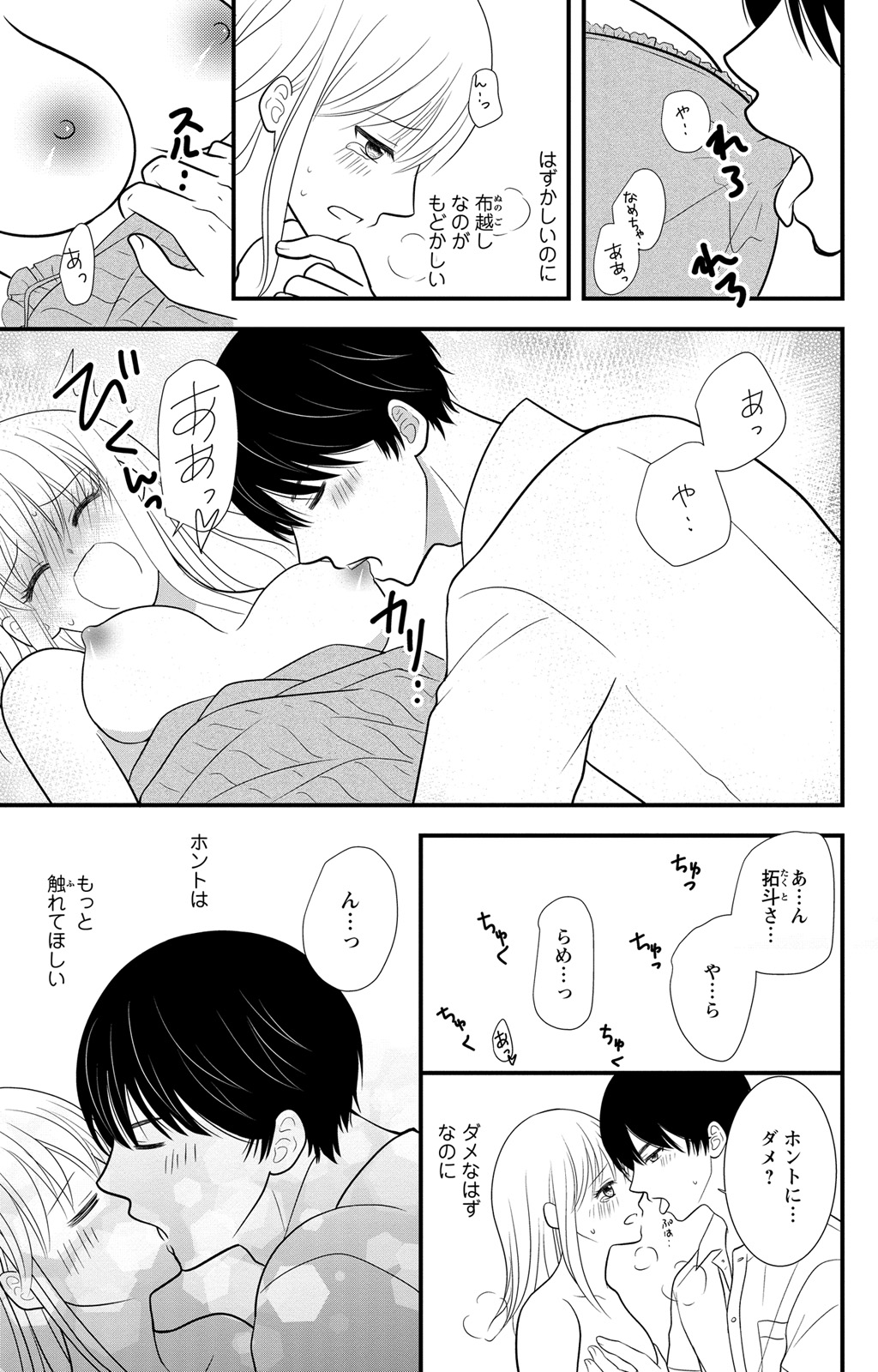 豹変S社長と絶倫SEX - Page 11